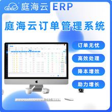 订单管理系统软件网店ERP进销存工厂加工计件工序打单库存