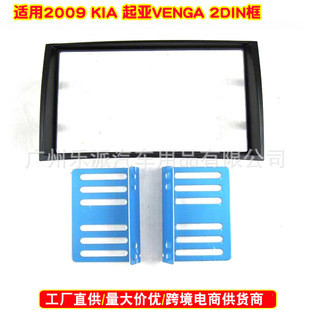 Applicable to 2009 KIA KIA Venga car audio modification navigation surface frame DVD central control modification panel
