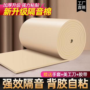 Soundproofing Cotton Wall Sound-Absorbing Cotton Self-Adhesive Indoor Doors and Windows Bedroom Silencer Sound-Absorbing Wall Stickers Flame Retardant Thermal Insulation Material