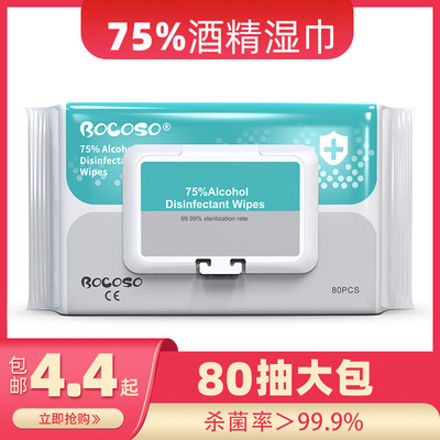 75%度英文酒精消毒湿巾80抽大包带盖99.9%除菌家用擦手杀菌纸巾