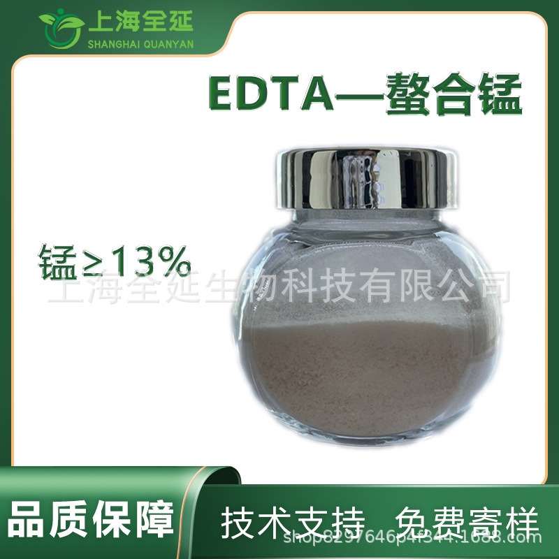 EDTA螯合锰微量元素水溶肥锰肥农业果树叶面肥EDTA锰