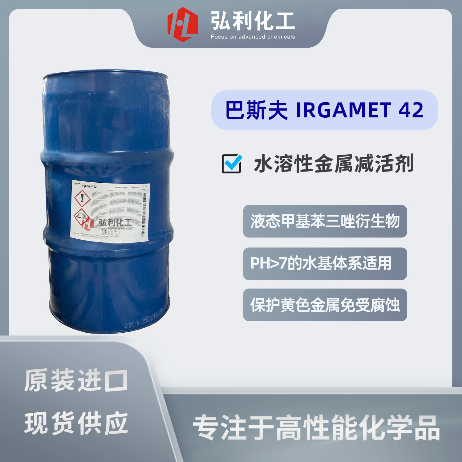 苯并三氮唑 金属防锈剂 巴斯夫金属加工液减活剂 IRGAMET 42