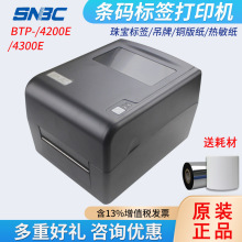 新北洋（SNBC） BTP-4200E/4300E 不干胶固定资产标签打印机