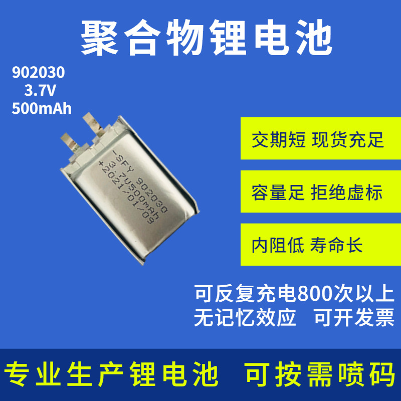 in stock wholesale 500mah polymer lithium battery 902030 rechargeable battery 3.7v model lithium battery