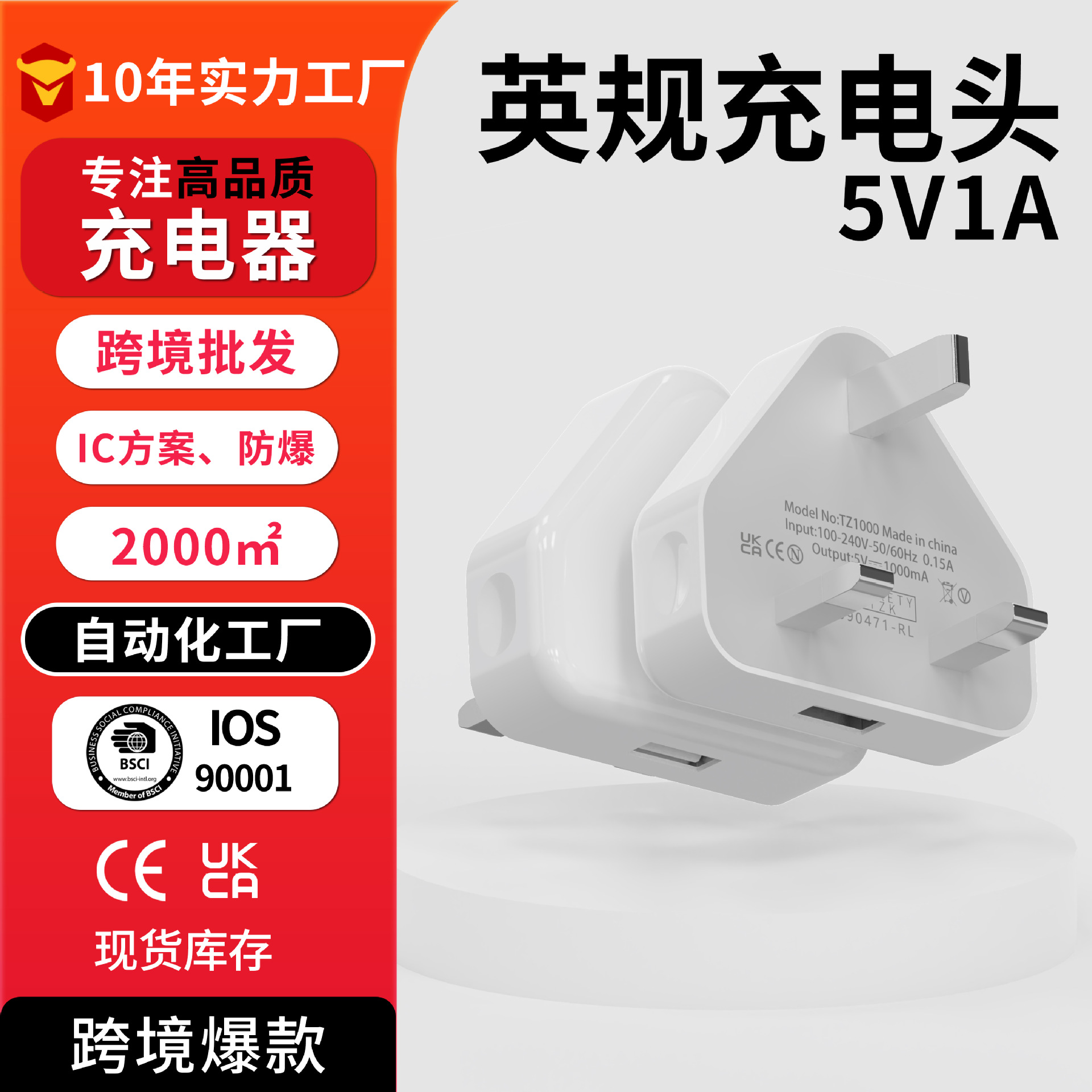 英规三脚充电头5V1A 单口USB适用苹果多功能手机充适配器跨境专供