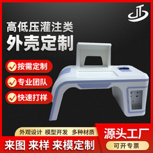吸塑加工ABS美容机箱外壳高低压RIN灌注成型仪器设备塑料机壳仪表