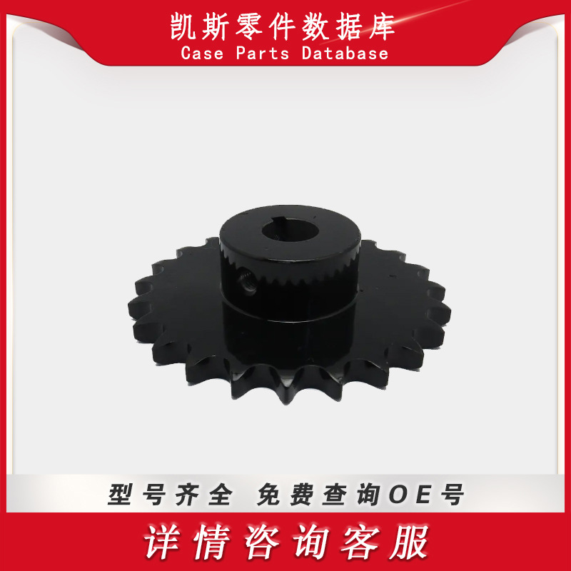 凯斯系列零件 链轮 Sprocket  84542305