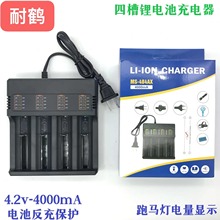 18650電池充電器 四槽座充帶線智能座充強光手電筒26550充電器