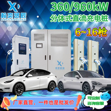 充电桩商用可定制360/960KW新能源汽车充电桩6/16枪汽车充电桩