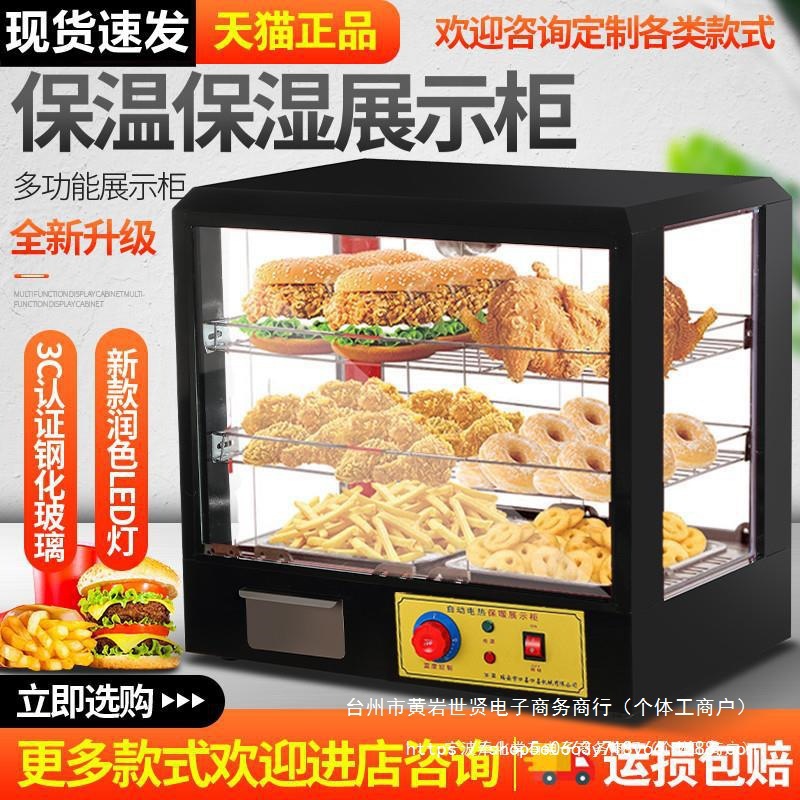 台式玻璃熟食蛋挞加热板栗保温柜柜食品小型商用面包展示柜垒德株