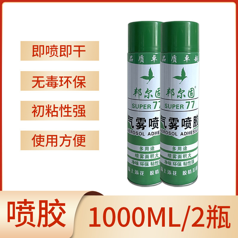 스프레이 접착제 2병(베이징, 상하이, 하이난은 배송되지 않으며 SF Express는 배송되지 않습니다)