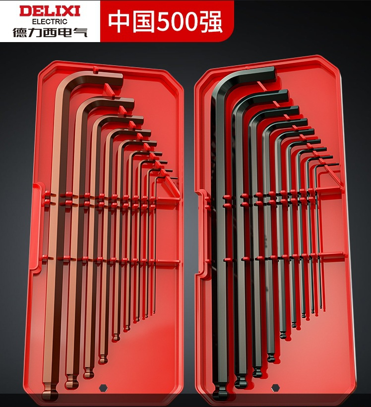 德力西内六角扳手套装万能6角螺丝刀内六花加长自动工具六棱六方