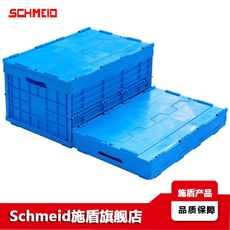 Schmeid施盾工业折叠式周转箱600*400*330汽车零配件塑料药店胶箱