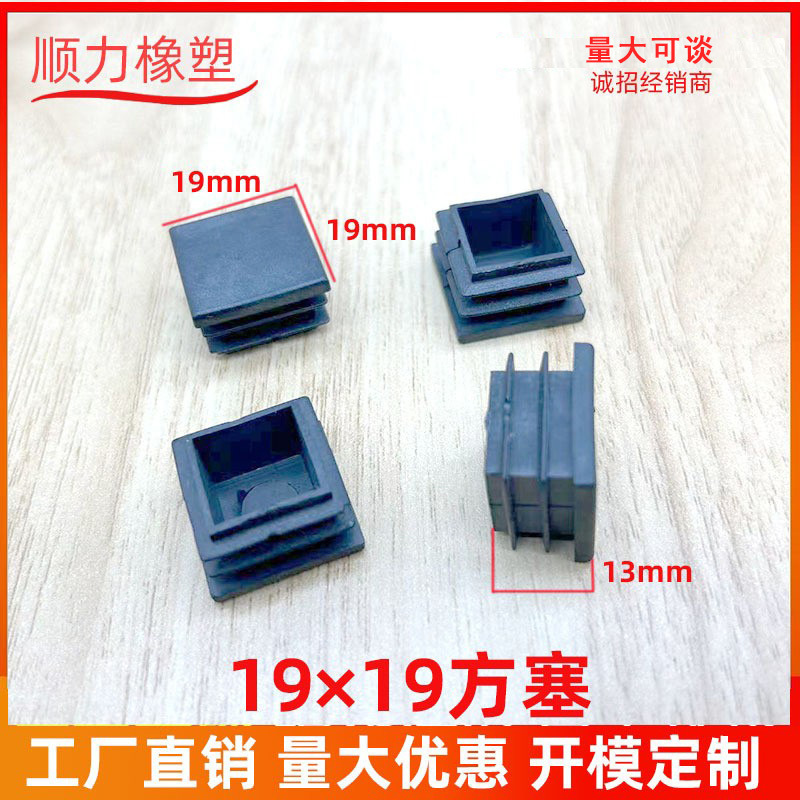 19*19方塞脚套钢管内套货架塞头封头家具垫管塞塑料方管不锈钢管