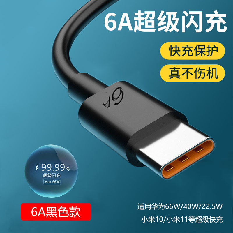 Suitable for Huawei Xiaomi Black Type-C Data Cable 6A Mobile Phone Charging Cable Wholesale Original Flash Charging 6A Fast Charging