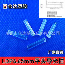 平头4.65mm直径导光柱23.24mm粗大导光棒 PC透明高导光率聚光灯帽