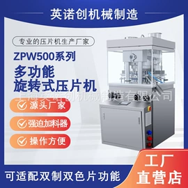 化工成型设备;食品药品成型机;粉末成型机