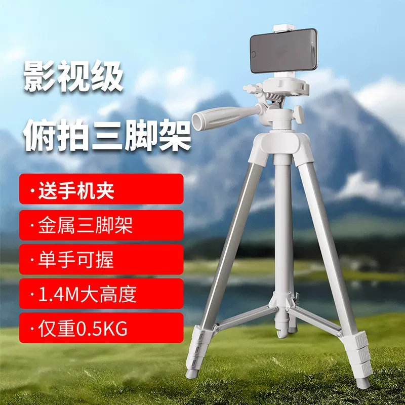 厂家直热销手机直播支架TJ006相机支架 铝合金三脚架 落地三脚架