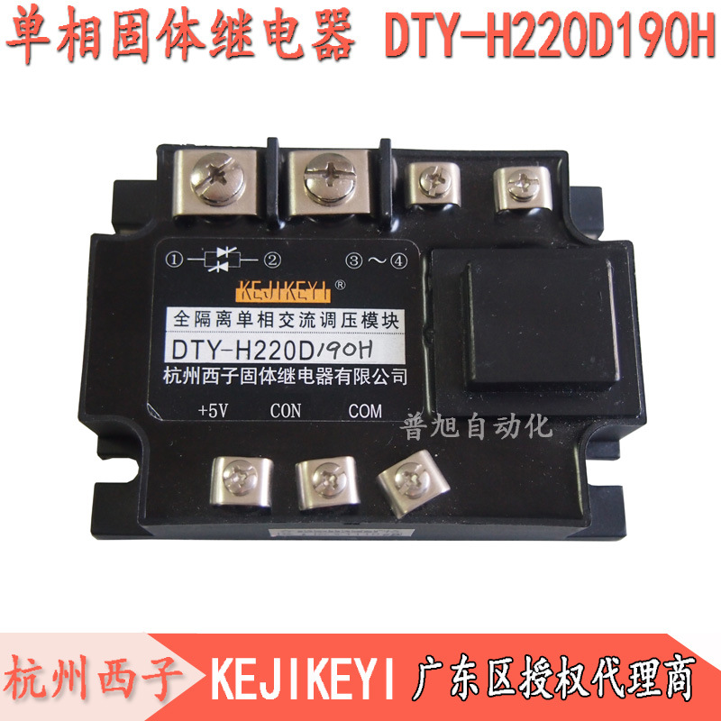 【深圳代理商供应】DTY-H220D190H全隔离单相交流调压模块