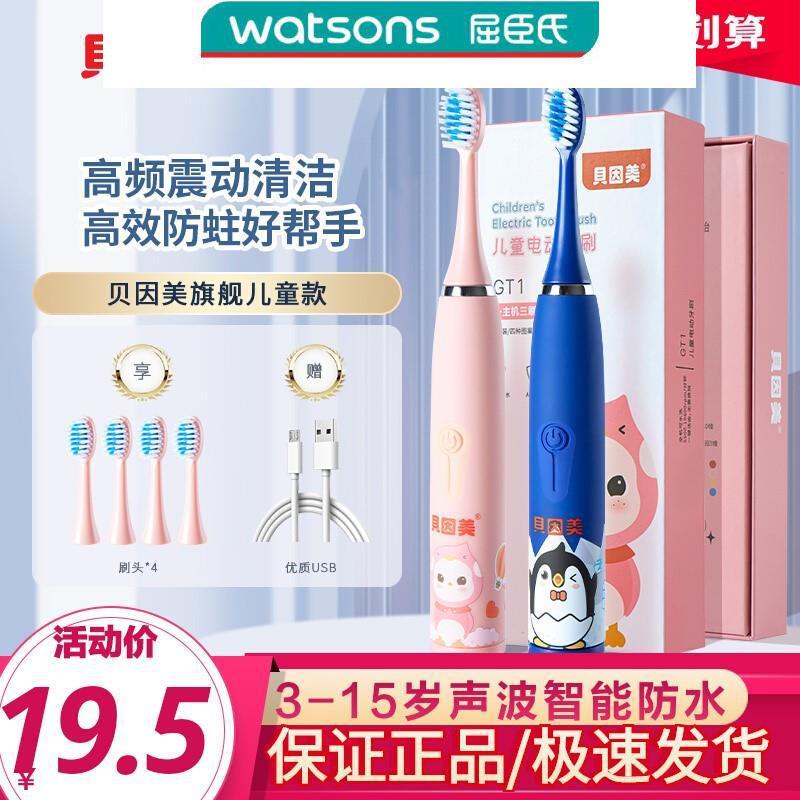 Beingmate Kidsren's Electric Toothbrush 3-15 Years Old Sonic Vibration Cartoon Electric Toothbrush Smart Waterproof Rechargeable