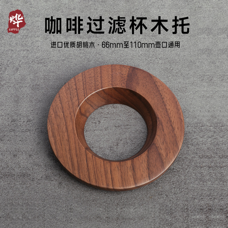 Coffee filter cup holder hand coffee V60 filter cup origami filter cup wooden holder walnut white oak filter cup wooden holder Coffee filter cup holder hand coffee V60 filter cup origami filter cup wooden holder walnut white oak filter cup wooden holder
