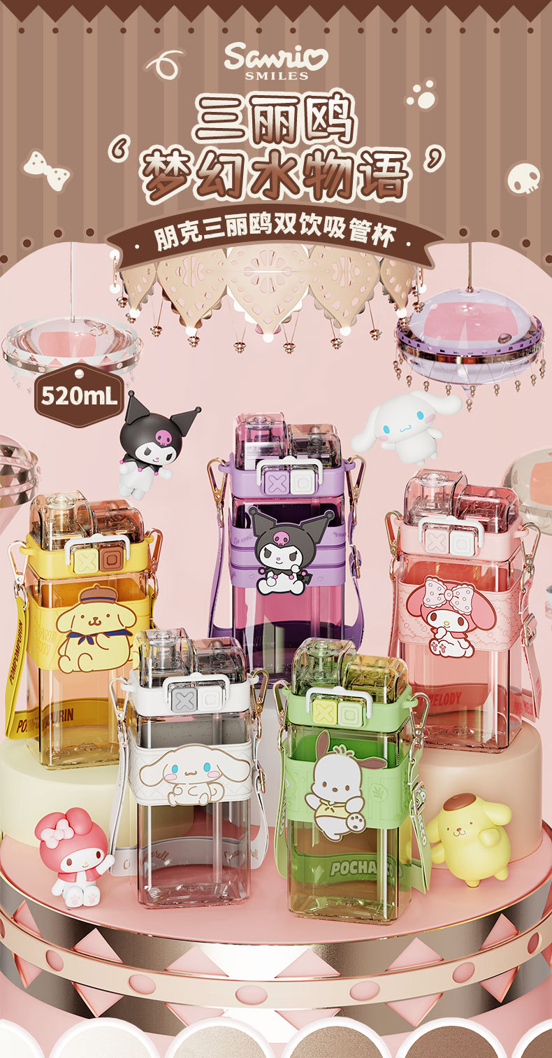 2106朋克三丽鸥双饮杯520mL详情1-宽790