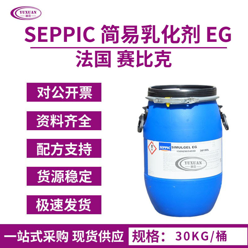 法国赛比克SIMULGEL EG 清爽简易乳化剂 透明乳霜 乳化剂保湿