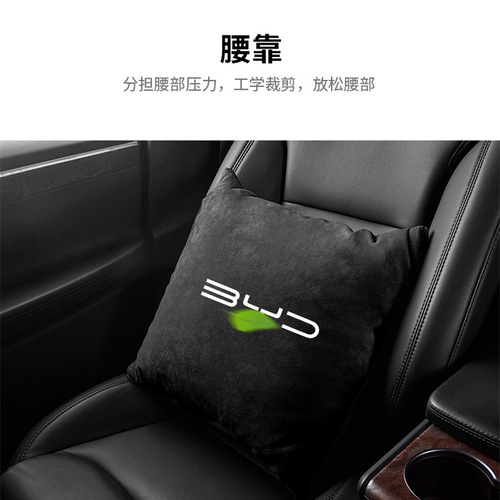 BYD BYD car pillow is a multi-functional pillow for new energy vehicles in Han, Qin, Song and Yuan Dynasties.