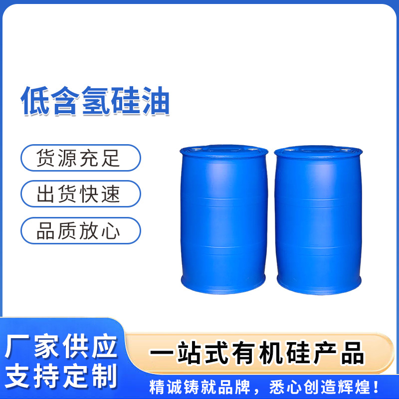厂家供应低含氢硅油加成型专用导热硅胶垫片硫化剂用含氢工业有机