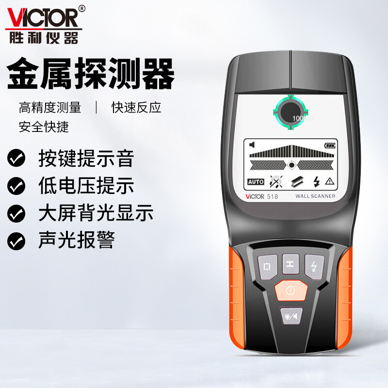 胜利仪器墙体探测仪VC518钢筋 电线墙面定位打孔探测器 隔墙探测