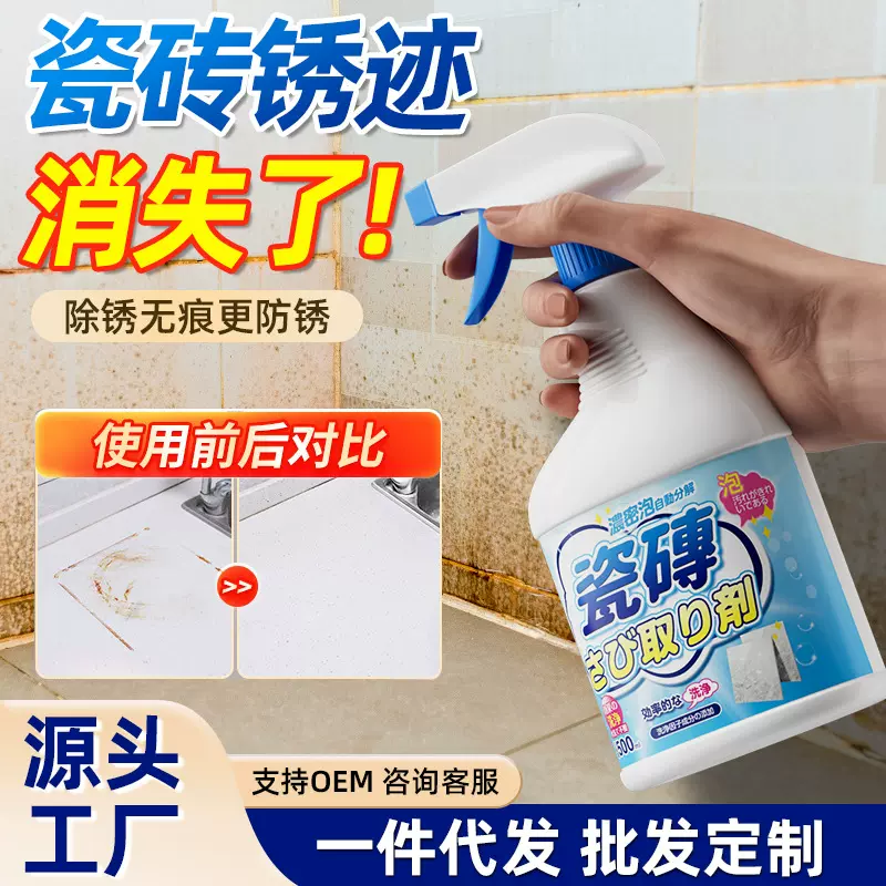 瓷砖除锈剂去铁锈去除锈迹清洗地板砖强力去锈石材清洁地砖除去黄