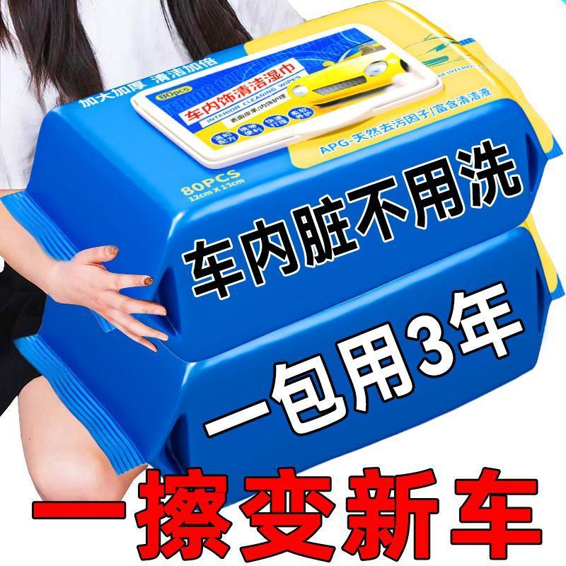 汽车车内内饰清洁湿巾皮革养护镀膜擦车神器强力去污免洗批发直销