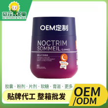 褪黑素软糖 睡眠片晚安糖果OEM贴牌代工厂家按箱批发褪黑素