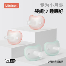 Minitutu全硅胶新生儿安抚奶嘴日夜两用质轻防掉圆头扁头安抚宝宝