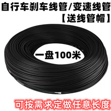 自行车刹车线管山地车变速线管死飞公路车线芯管前后刹车线三套管