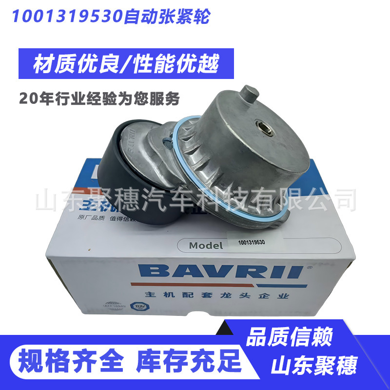 Automatic Tensioning Wheel 1001319530 Sinotruk Howo Txt7H Steyr Shaanxi Heavy Truck Weichai Wp12 9530 Automatic Tensioning Wheel 1001319530 Sinotruk Howo Txt7H Steyr Shaanxi Heavy Truck Weichai Wp12 9530