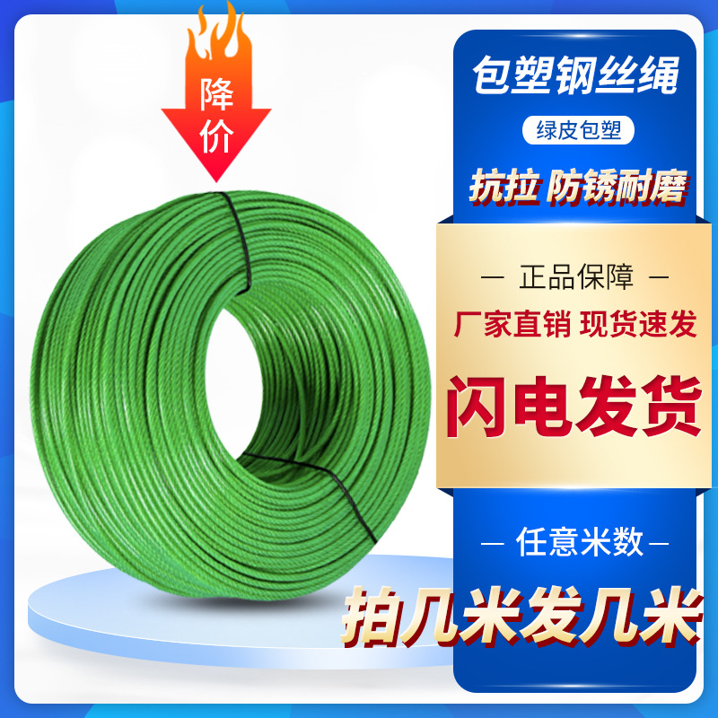 绿皮包塑镀锌钢丝绳绿色透明柔软大棚果园遮阳网工地生命线安全绳