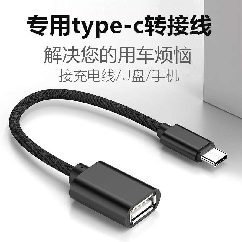 Otg Data Cable Type-C Adapter Tpc to USB Port Android Typec Mobile Phone Tablet Cloud Download to U Disk
