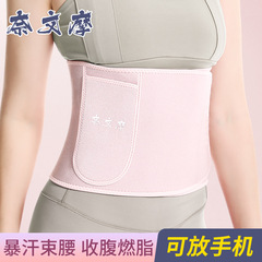一件代发收腹女塑身束腹减肥跑步运动训练暴汗束腰带健身腰带护腰