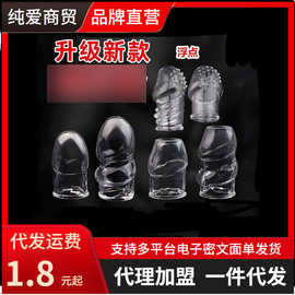 男用龟头套开口闭口透明软胶水晶套环纹持久调情夫妻房事成人用品