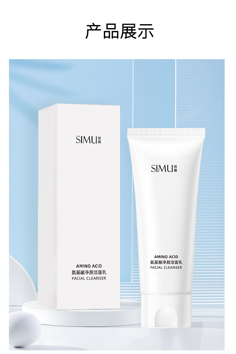 丝幕氨基酸净颜洁面乳_14