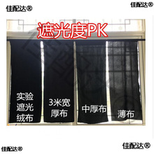 黑色遮光布魔术暗房万圣节黑布小人舞摄影舞台背景布防尘吊荣小荣