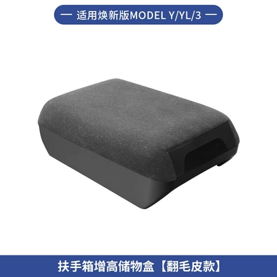 Foreign Trade Suitable for Model Y/3 Tesla Center Console Armrest Box Carbon Pattern Protective Cover Rear Exhaust Vent Wholesale (Armrest box) - 6-seater-ylhuanxin-y3-armrest-box-heightening-storage-box-grey-suede-style-1-piece-set