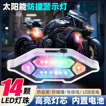 太阳能汽车防追尾爆闪灯免接线电动摩托货车强光警示刹车尾灯改装