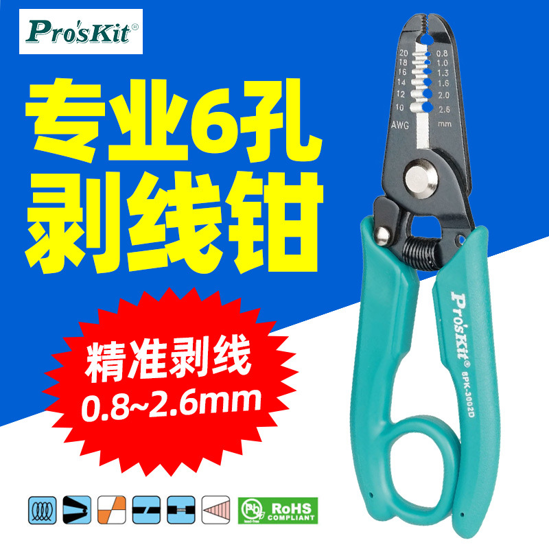 宝工8PK-3002D多功能剥线钳电工专用工具线剥皮钳工业级扒皮钳子