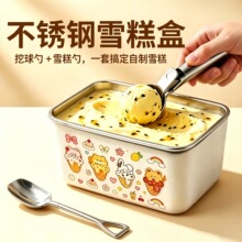 不锈钢冰淇淋模具盒家用雪糕神器家用冰箱冷藏收纳盒保鲜盒带盖子