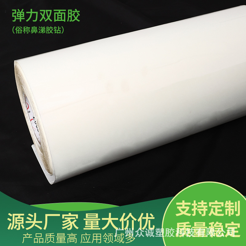 弹力双面胶俗称鼻涕胶镶钻双面胶带透明双面耐高温无痕防水贴钻胶