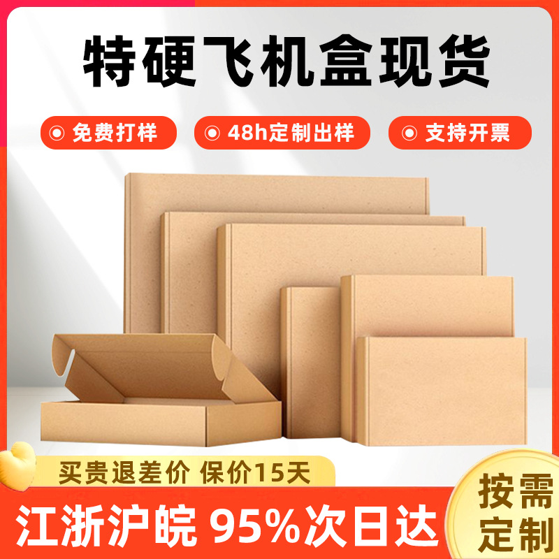 飞机盒特硬现货快递盒小纸盒子批发内衣手机壳电池飞机盒批发现货