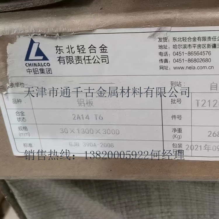 现货供应6A02-O LD2M 6A02M铝板/铝管/铝棒【欢迎来电咨询】