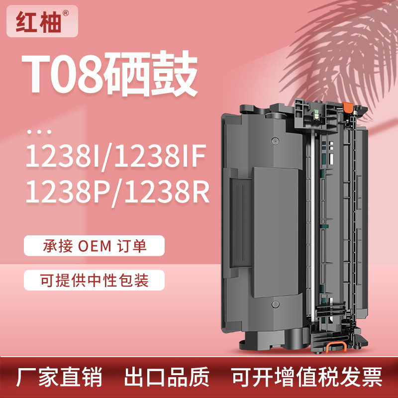 T08 toner cartridge i-SENSYS 1238iF 1238R laser integrated printer ink cartridge